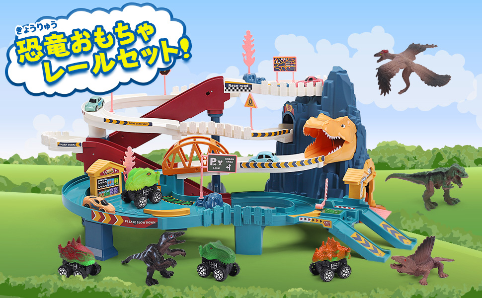 Cute Stone 恐竜おもちゃ 41点レールセット 大冒険 電動 組み立て 恐竜