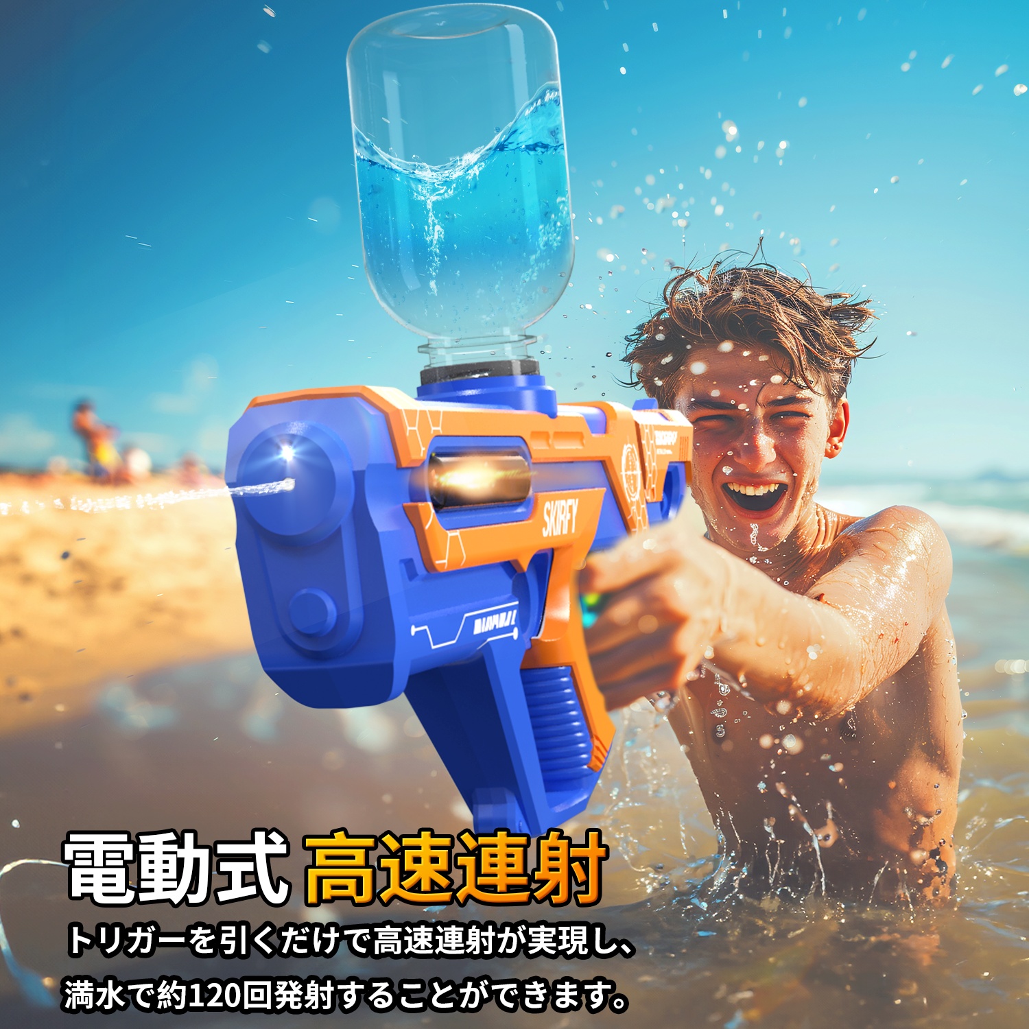 Skifry 水鉄砲 電動ウォーターガン 水遊び おもちゃ 電動水鉄砲