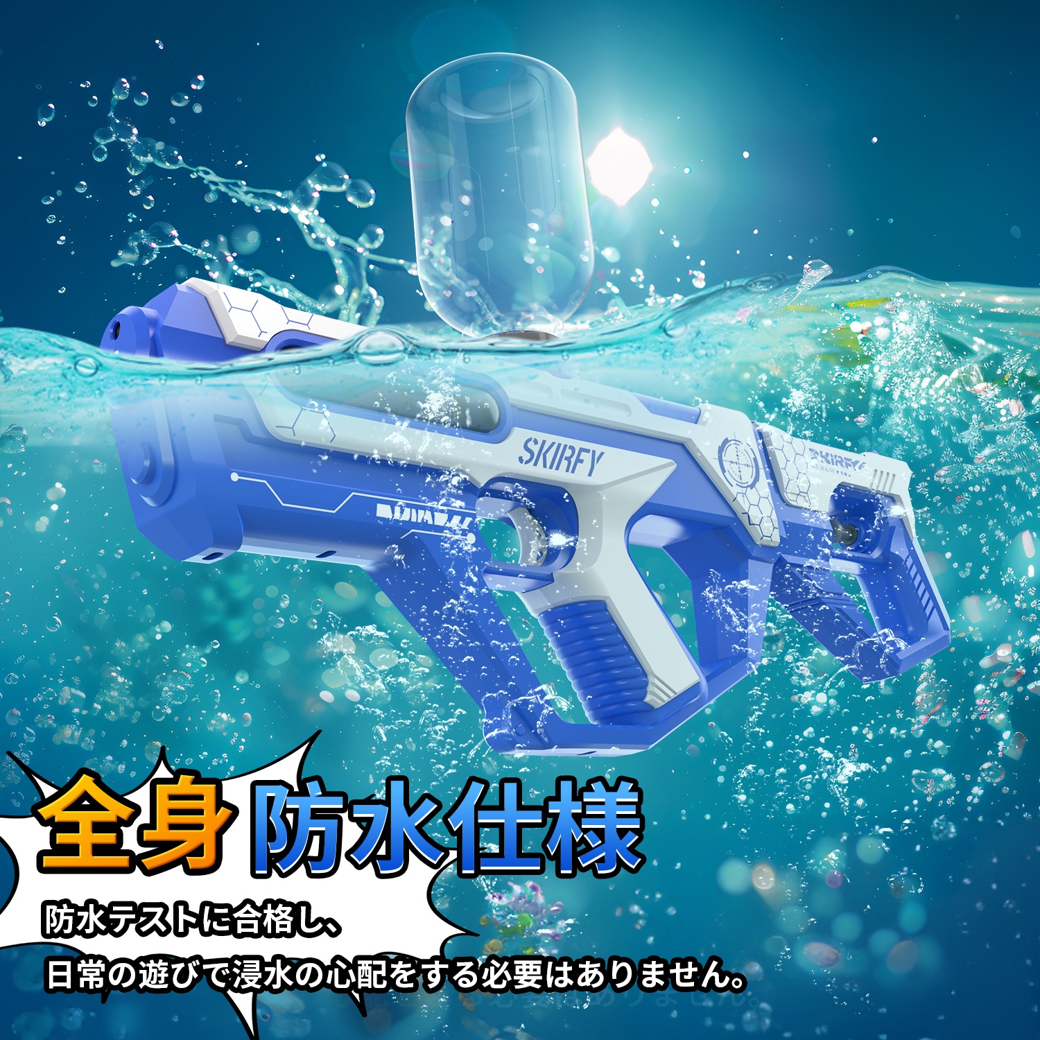Skifry 水鉄砲 電動ウォーターガン 水遊び おもちゃ 電動水鉄砲 2in1