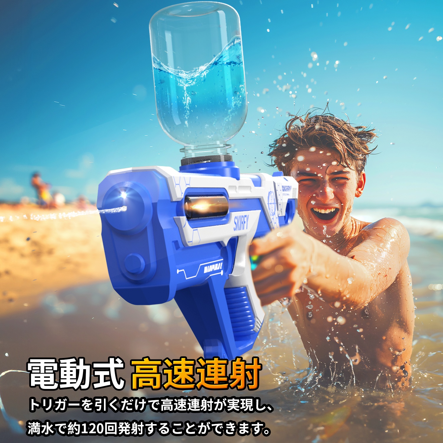 Skifry 水鉄砲 電動ウォーターガン 水遊び おもちゃ 電動水鉄砲