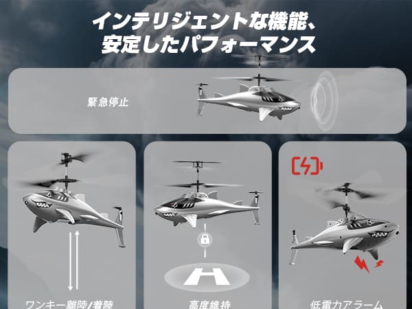 DEERC ヘリコプター ラジコン ヘリ 子供向け 室内 屋外 サメ おもちゃ