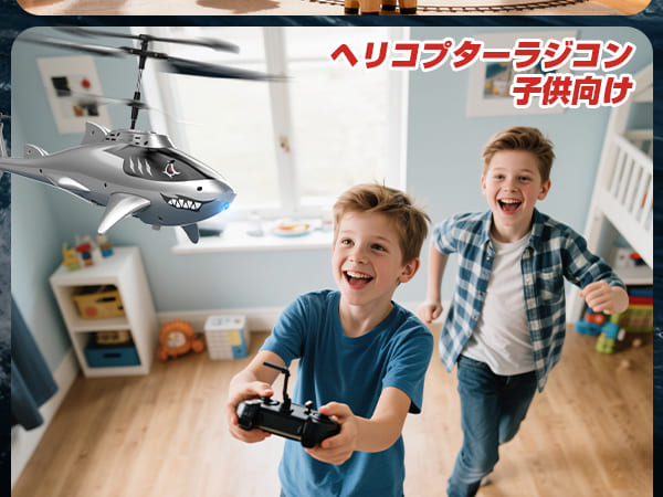 DEERC ヘリコプター ラジコン ヘリ 子供向け 室内 屋外 サメ おもちゃ