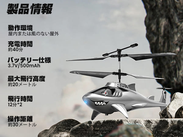 DEERC ヘリコプター ラジコン ヘリ 子供向け 室内 屋外 サメ おもちゃ