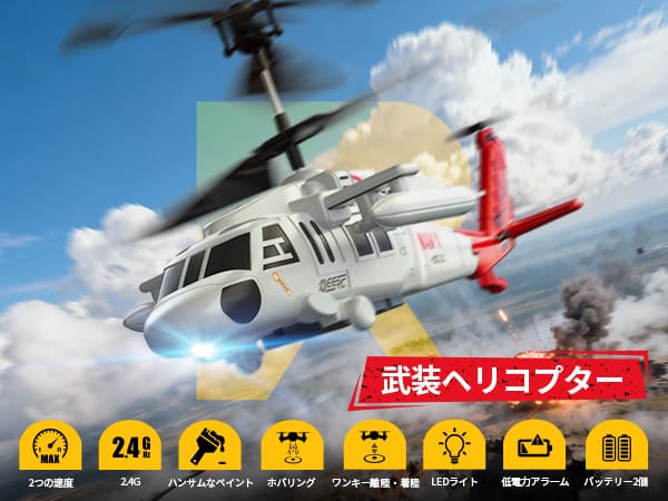 DEERC ヘリコプター ラジコン おもちゃ 室内 武装 飛行機 小型 初心者