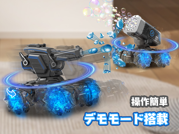 DEERC ラジコン戦車 ラジコンカー おもちゃ バブルマシーン シャポン玉 