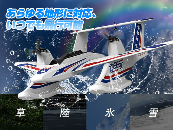 DEERC ラジコン飛行機 おもちゃ 水陸空 戦闘機 ラジコン 100g未満 40分