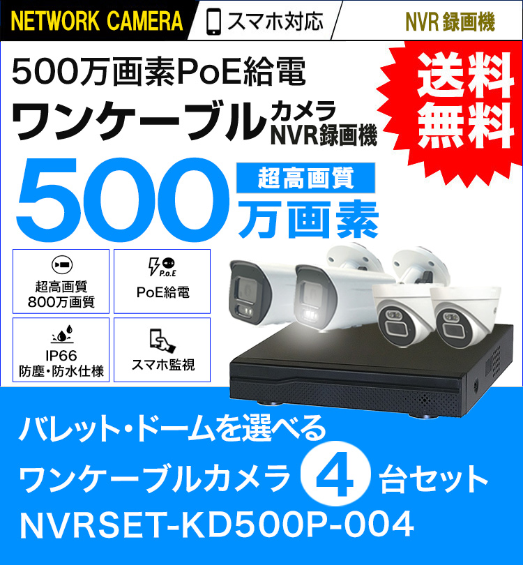 防犯カメラ 500万画素 監視カメラ PoE給電 4台セット 屋外 屋内 セット
