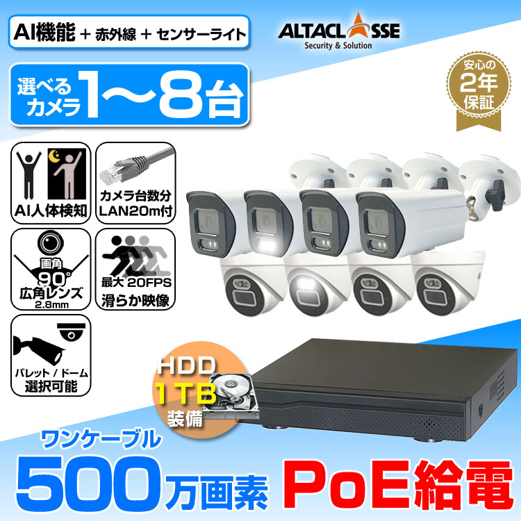 NVRSET-KD500MNT-008 500万画素 8台防犯カメラセット 防犯カメラ 8台
