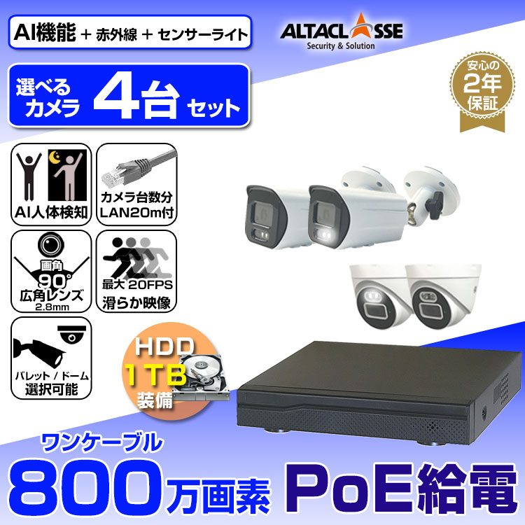 防犯カメラ 屋外 屋内 監視カメラ 録画機 HDD セット カメラ 4台