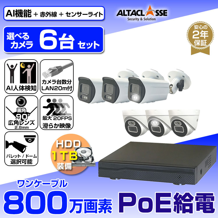 防犯カメラ 屋外 屋内 監視カメラ 録画機 HDD セット カメラ 6台 800万