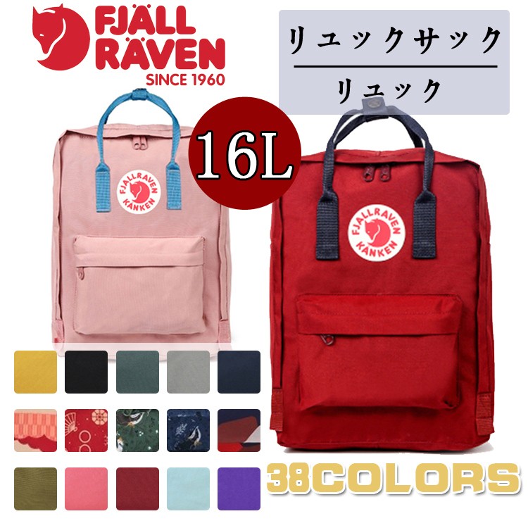 半額で7lセット購入可 Fjall Raven Kanken カンケンバッグ フェールラーベン リュックサック 送料無料 50 Off 16l メンズ レディース