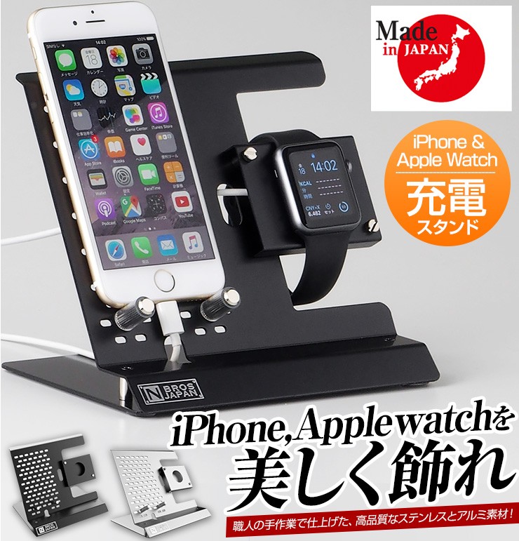 アップルウォッチ、アイフォン充電スタンド