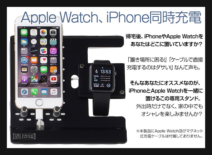 アップルウォッチ、アイフォン充電スタンド