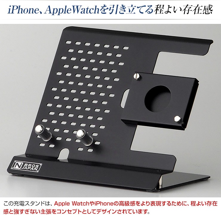 アップルウォッチ、アイフォン充電スタンド