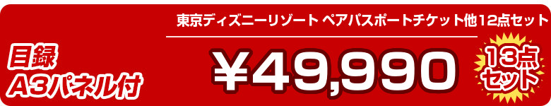 景品、賞品探し、二次会幹事様の強い味方!景品太郎の景品セット