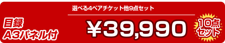 景品、賞品探し、二次会幹事様の強い味方!景品太郎の景品セット