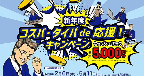 キャンペーンバナー