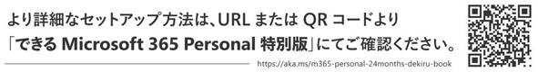 Microsoft365Personal注意事項
