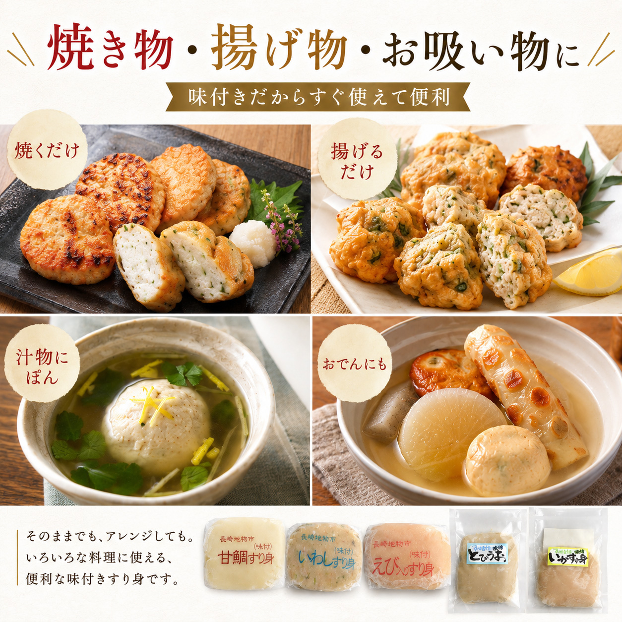 5種のすり身 アソートセット 計540g 甘鯛 いわし えび 飛魚 いか 味 