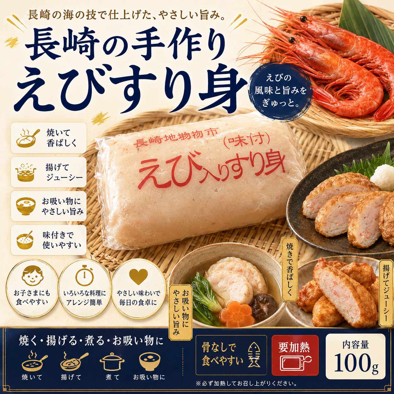 えびすり身 味付き 100g 冷凍 海老入りす...の詳細画像1