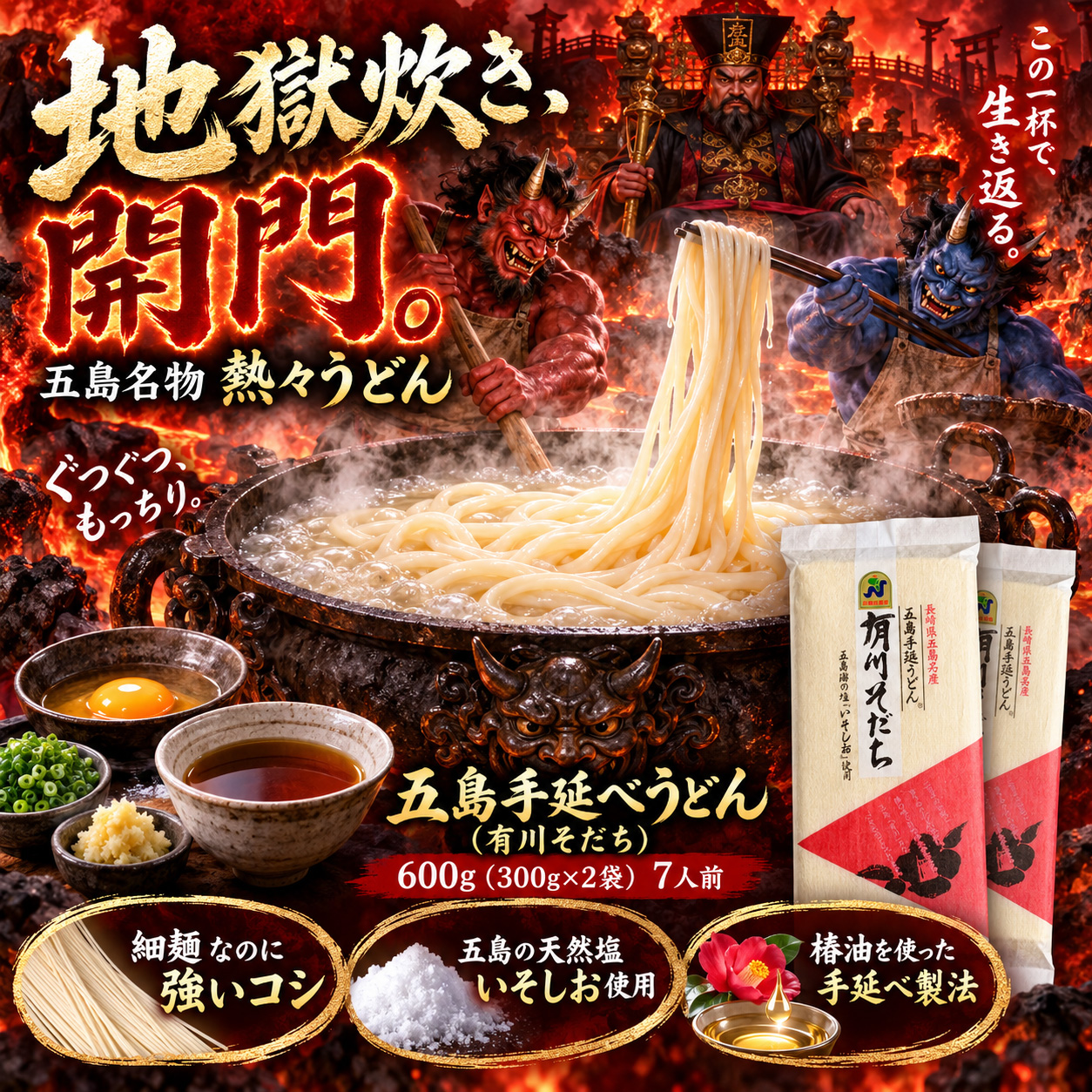 秘密のケンミンショー 五島うどん 地獄炊き 五島手延べうどん 有川