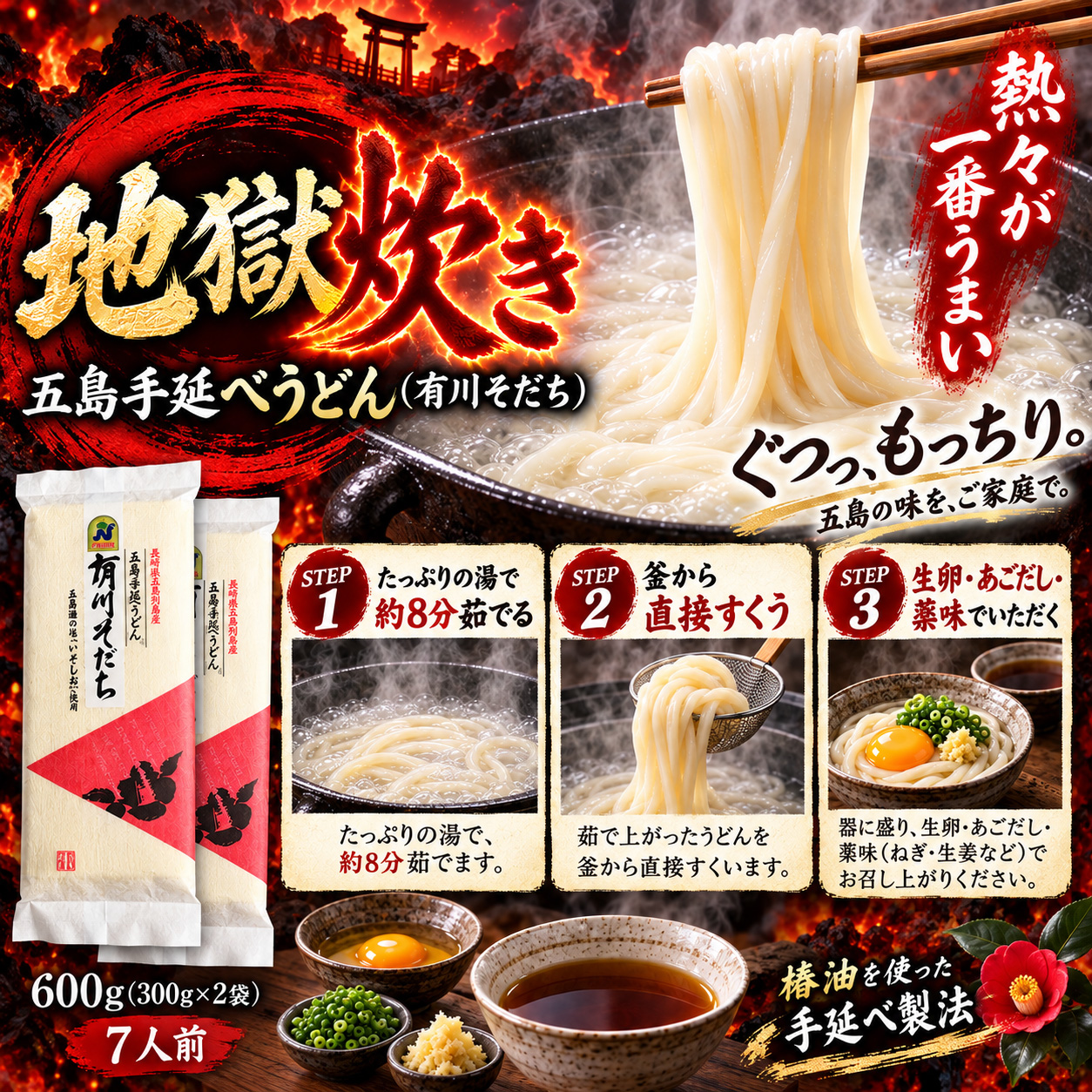 秘密のケンミンショー 五島うどん 地獄炊き 五島手延べうどん 有川