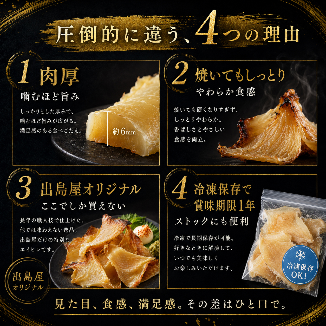 肉厚えいひれ 130g 出島屋オリジナル 高級珍味 エイヒレ しっとり