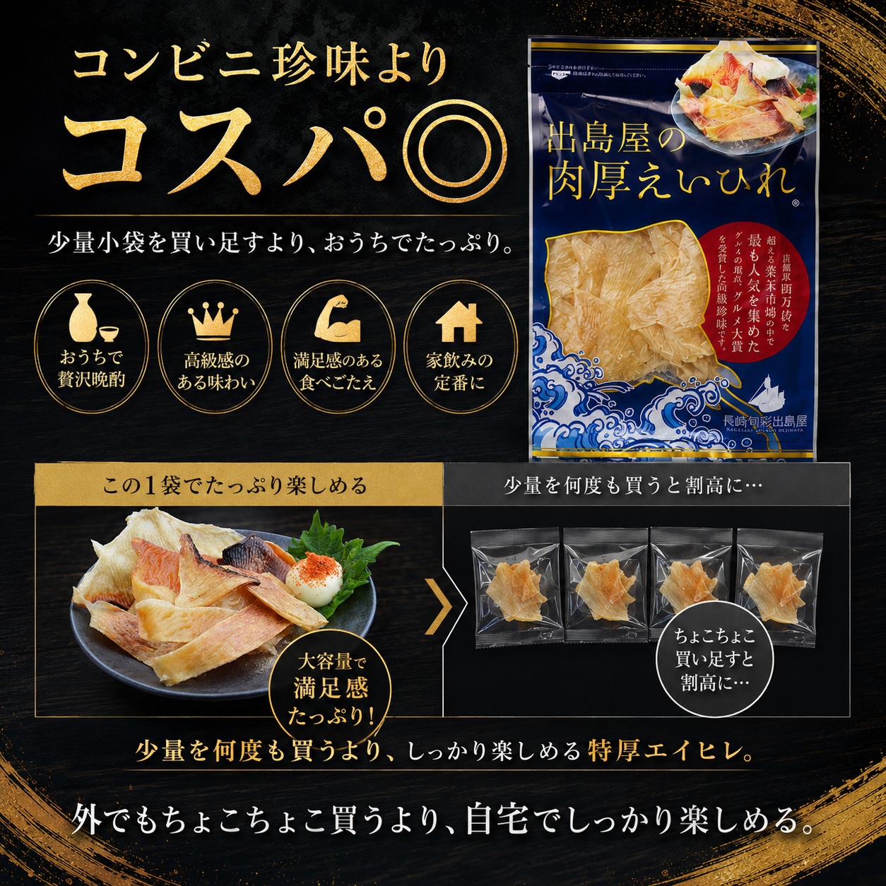 ネコポス送料無料 エイヒレ えいひれ 特厚 肉厚 200g 2袋 合計400g