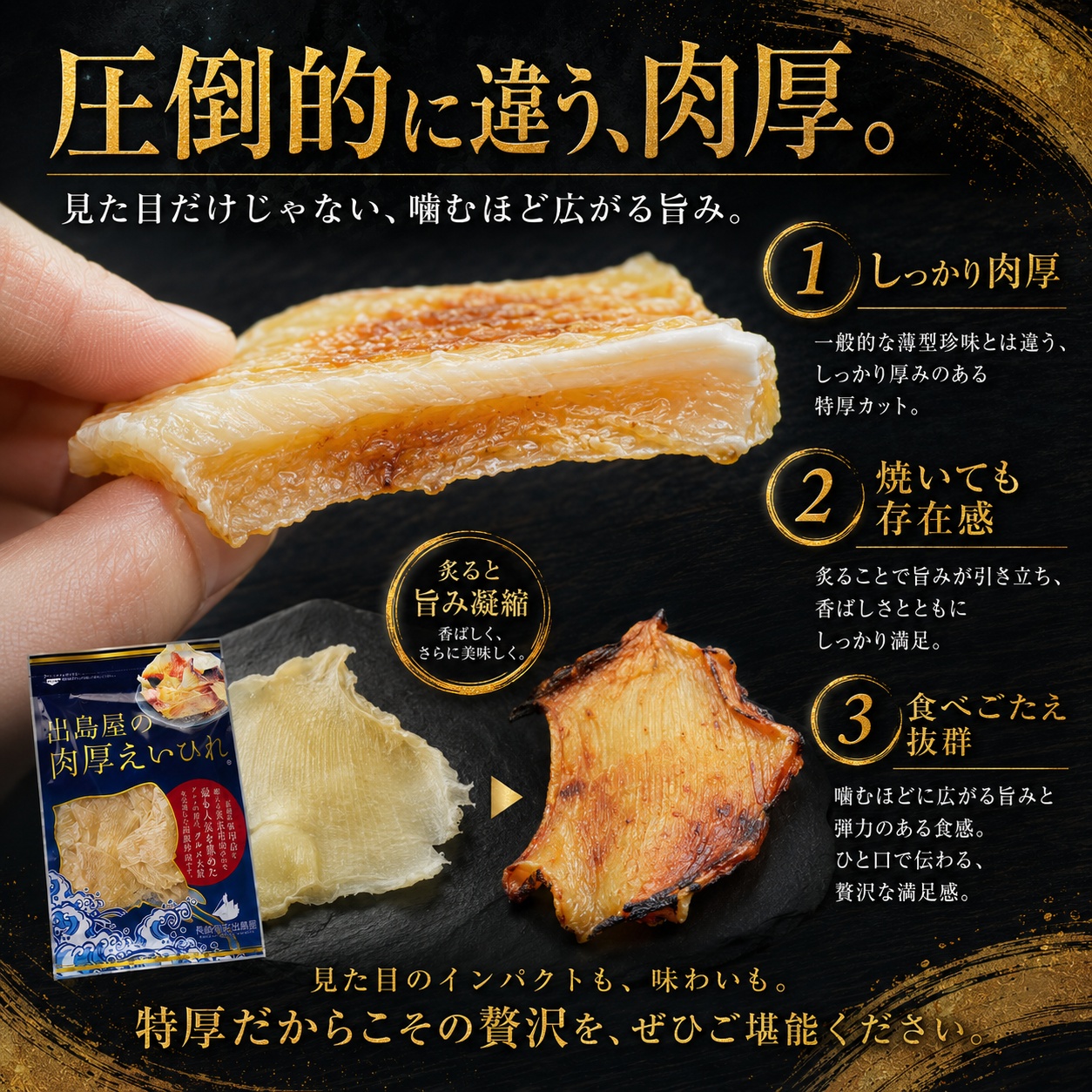 ネコポス送料無料 エイヒレ えいひれ 特厚 肉厚 200g 2袋 合計400g