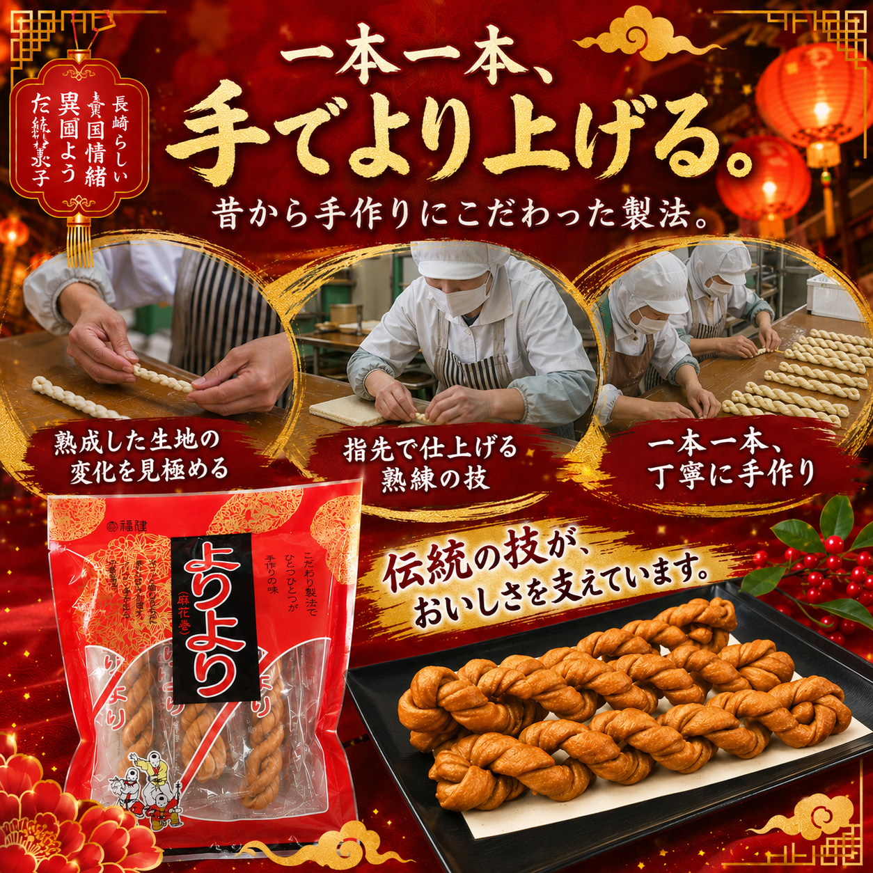 長崎銘菓 長崎加工 見た目に訳あり 福建 よりより 個包装5本×9袋 麻花