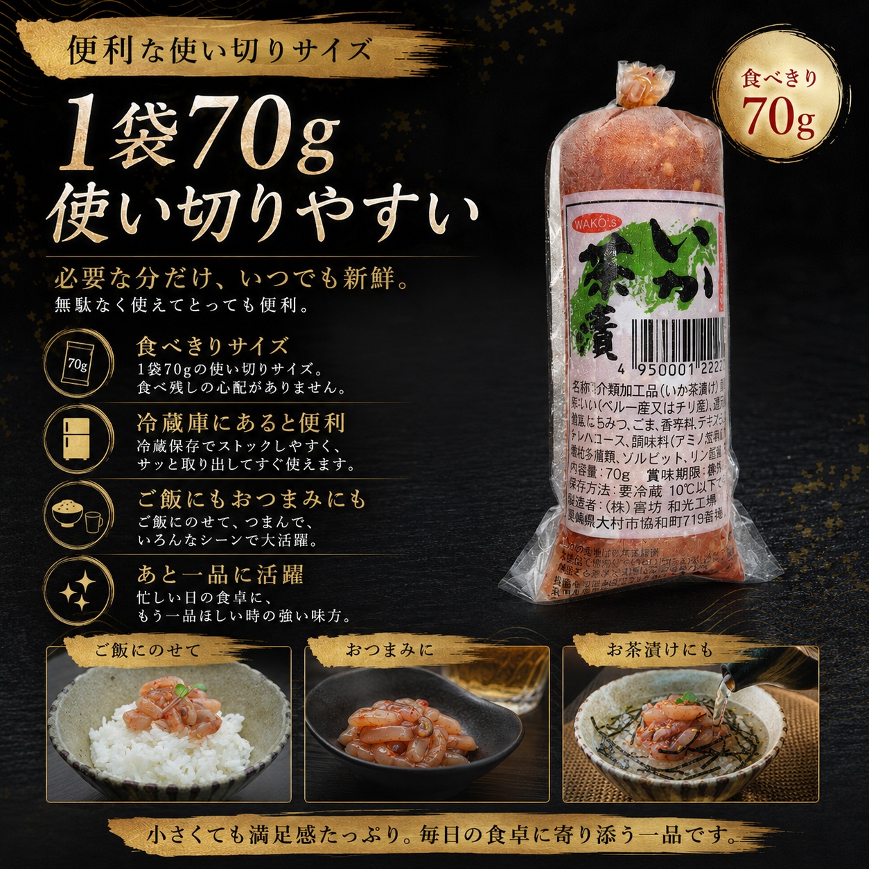 イカ茶漬け 70g 長崎流 生食用いか使用 内...の詳細画像3