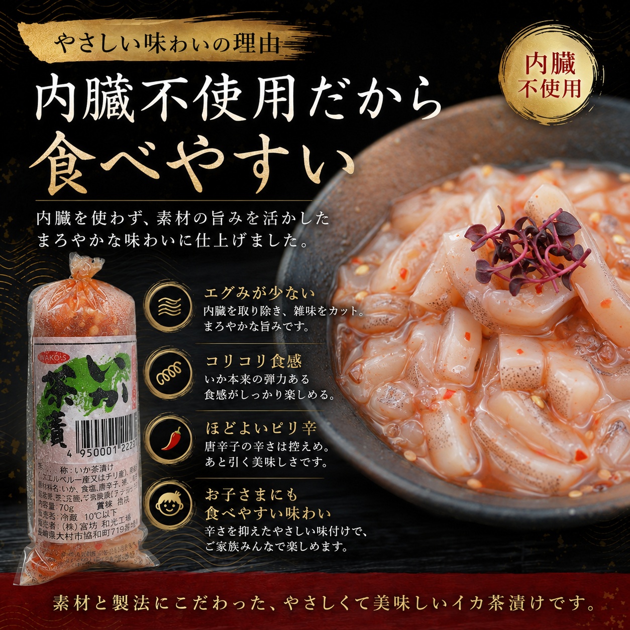 イカ茶漬け 70g 長崎流 生食用いか使用 内...の詳細画像4