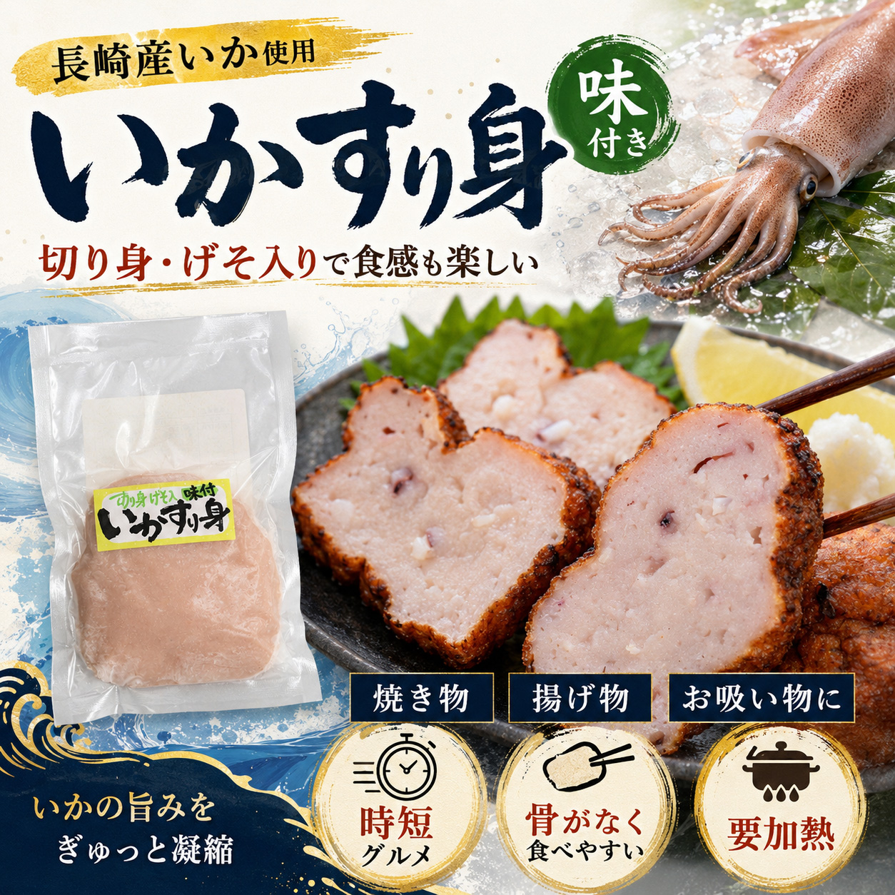 いかすり身 味付き 120g 長崎産いか使用 ...の詳細画像1