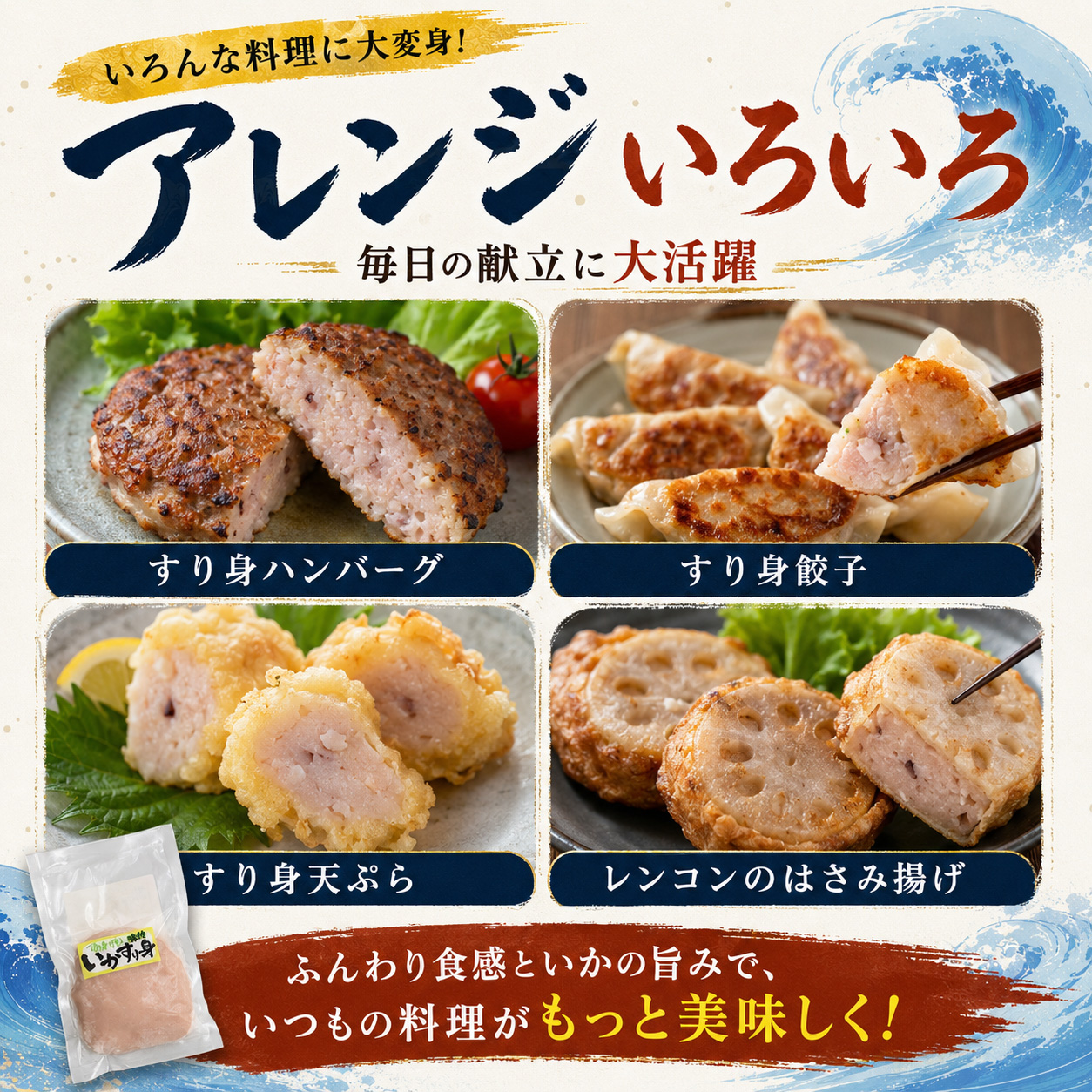 いかすり身 味付き 120g 長崎産いか使用 冷凍 イカ入りすりみ 切り身