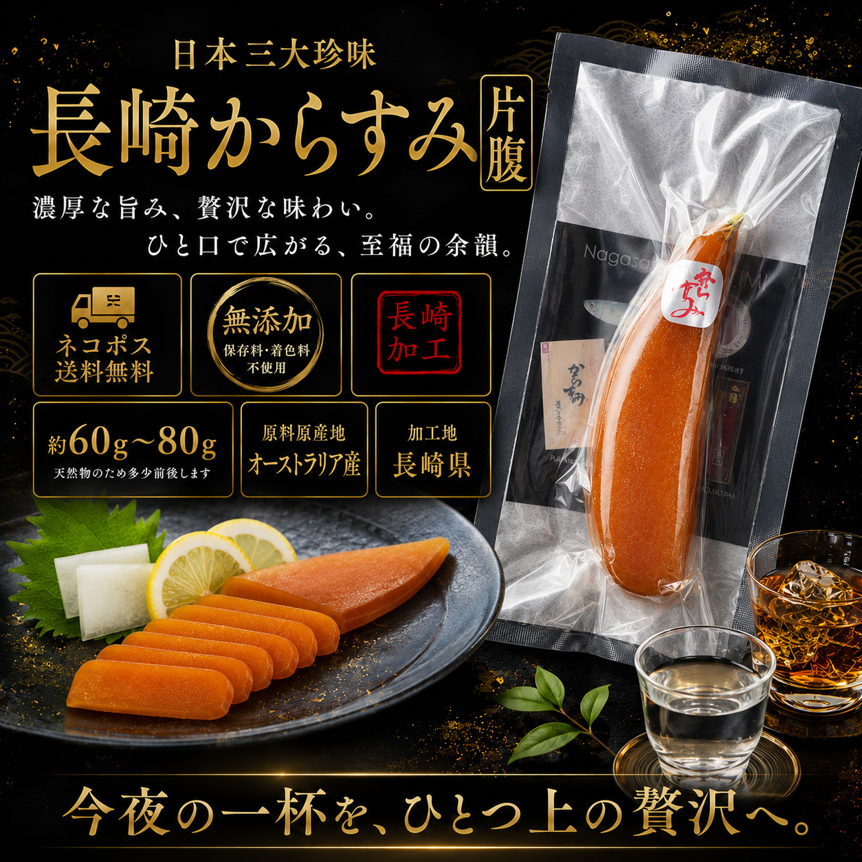 たい　160g2本　150g3本セット ネコポス送料無料】からすみ 片腹 約60g〜80g 無添加 長崎加工 日本三