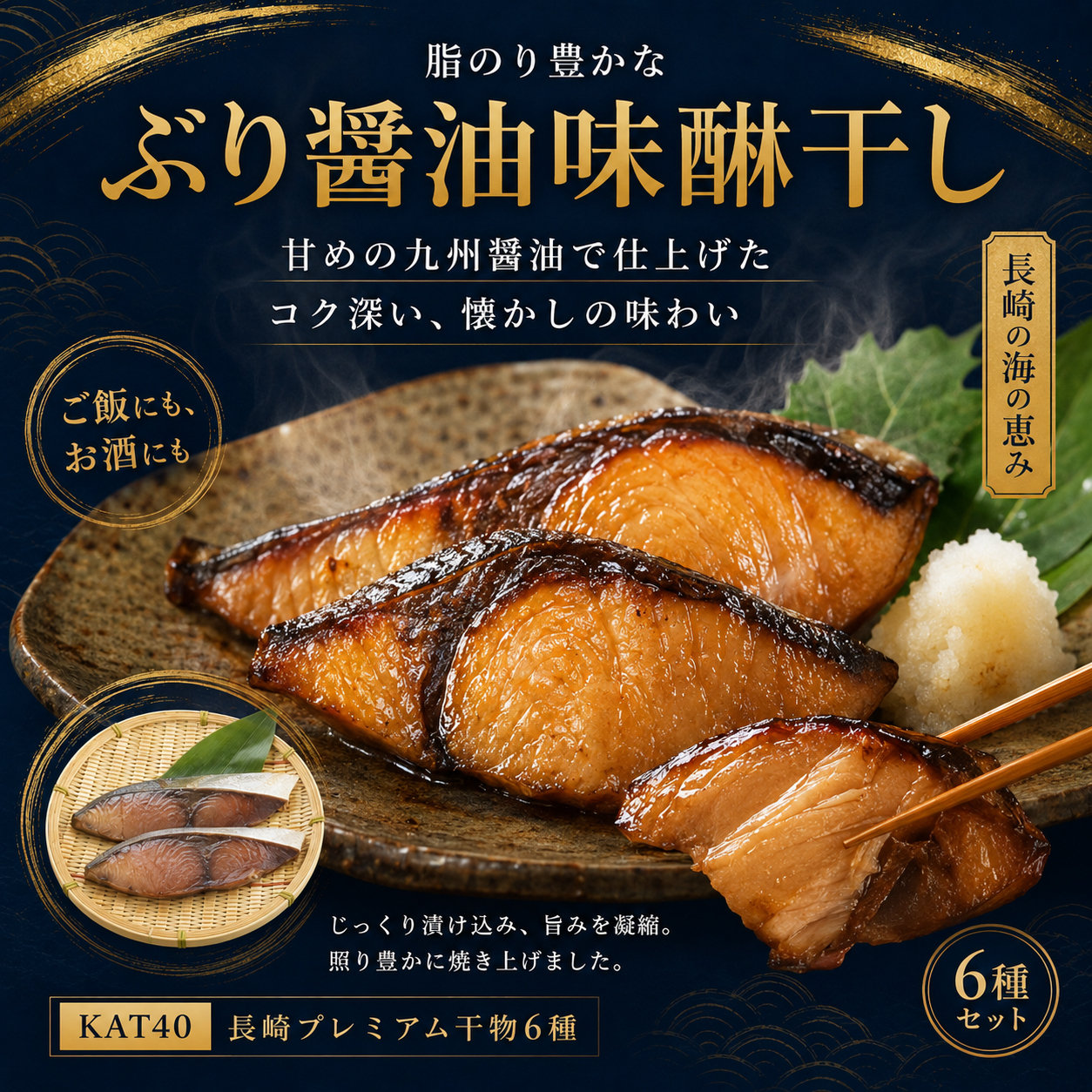長崎プレミアム干物6種セット KAT40 あじ・かます・レンコ鯛・あじ味醂