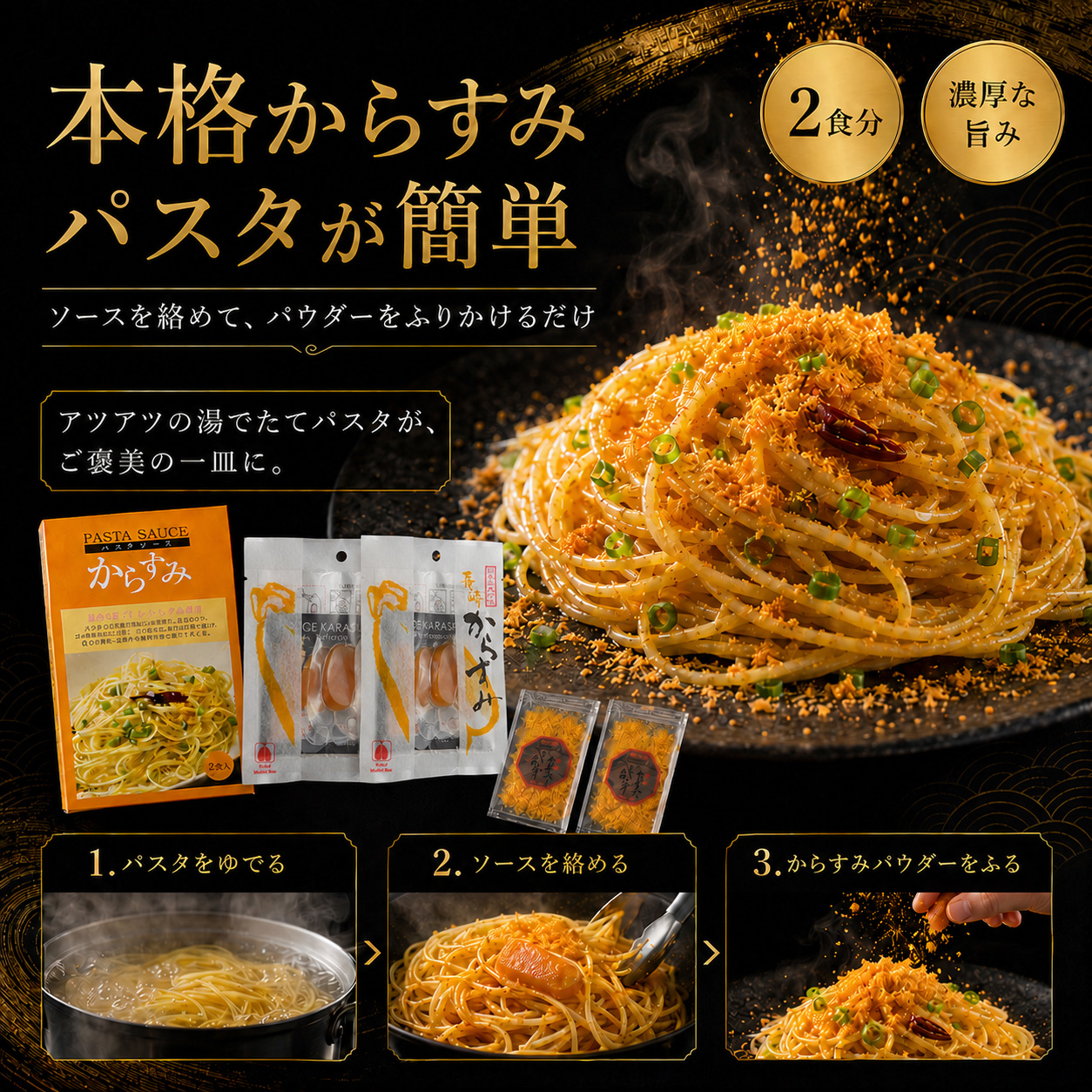 ネコポス送料無料 長崎加工 日本三大珍味 からすみ特製パスタセット 2
