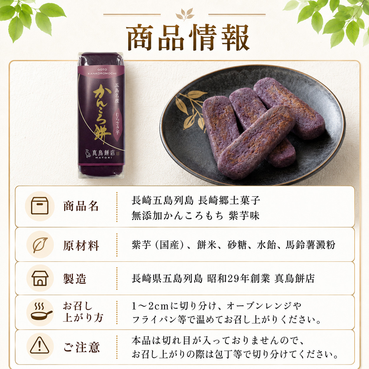 かんころ餅 紫芋味 1本 長崎 五島列島 無添加 長崎郷土菓子 真鳥餅店