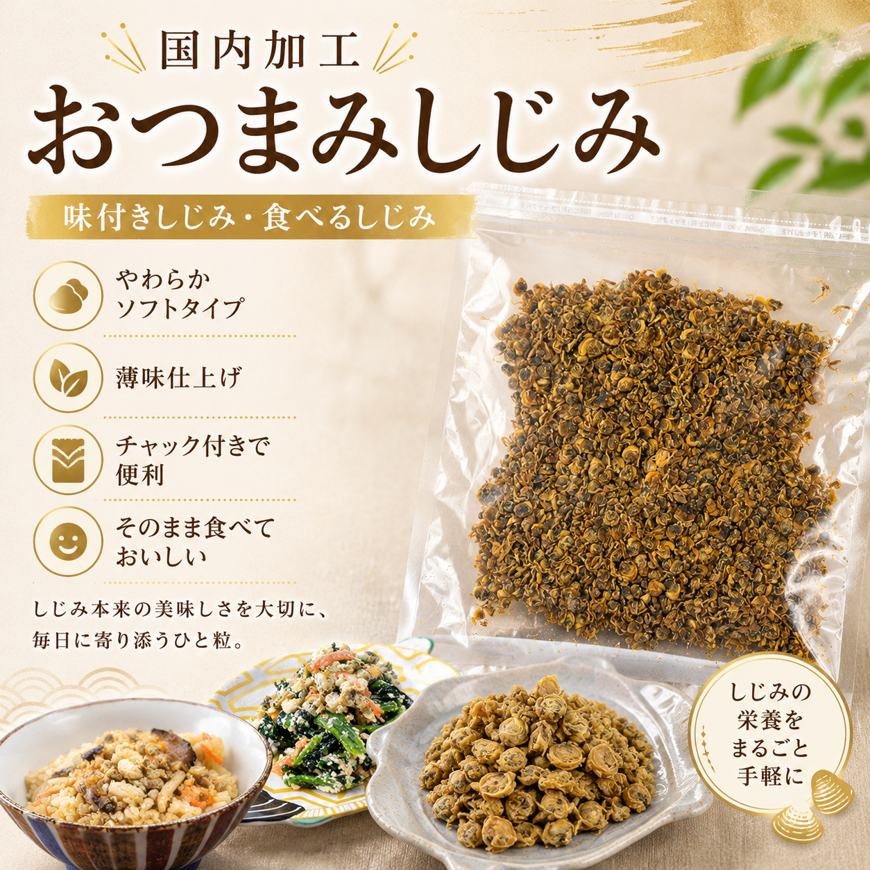 オルニチン しじみ シジミ ポイント消化 業務用 国内加工 おつまみ
