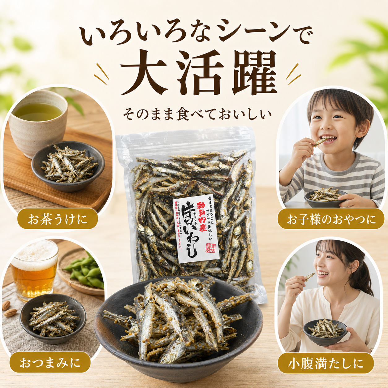 ごまいわし 145g 無添加 国産 干物屋さんのサクサクごまいわし 瀬戸内