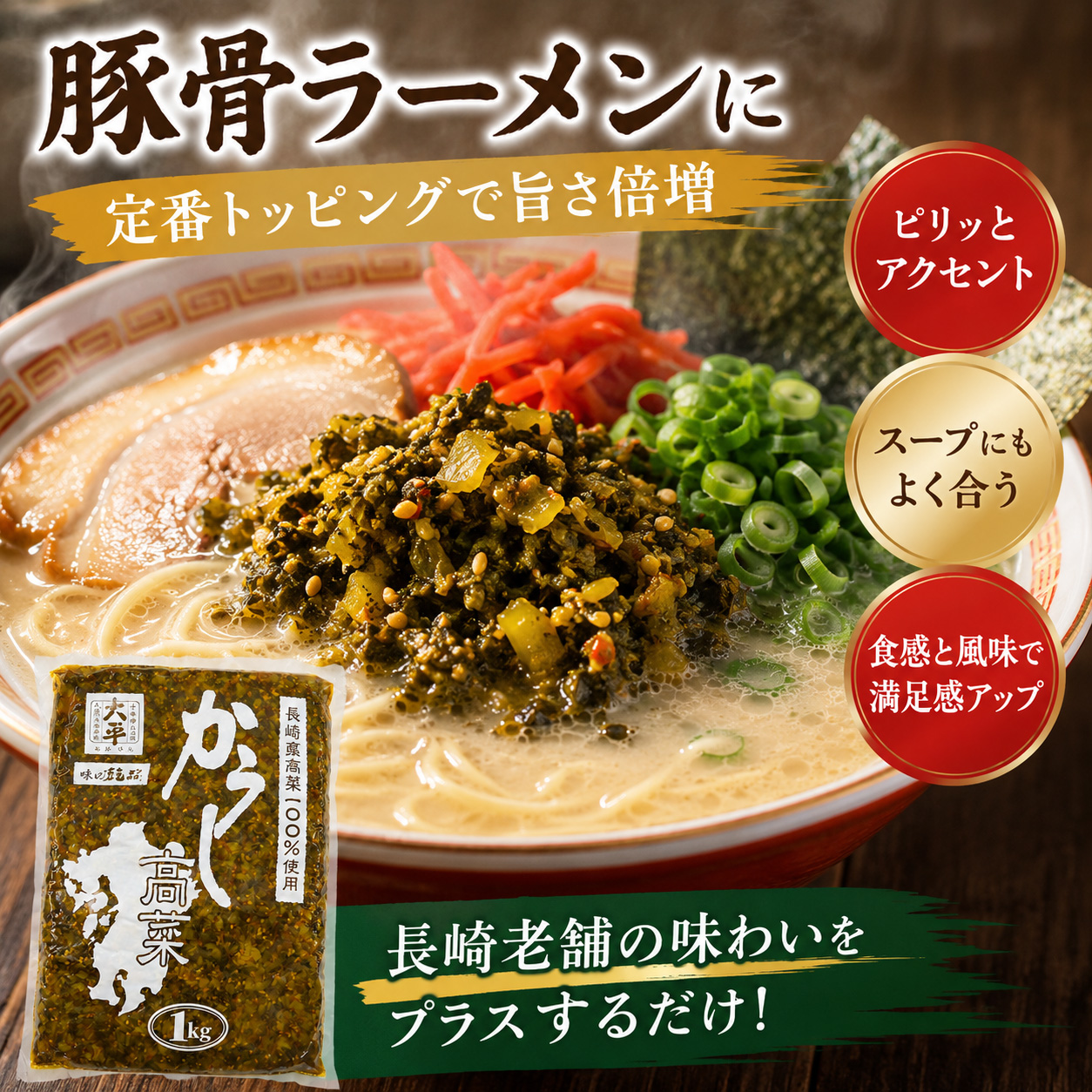 からし高菜 1kg 長崎県産100% 辛子高菜 高菜漬け 刻み高菜 ご飯のお供