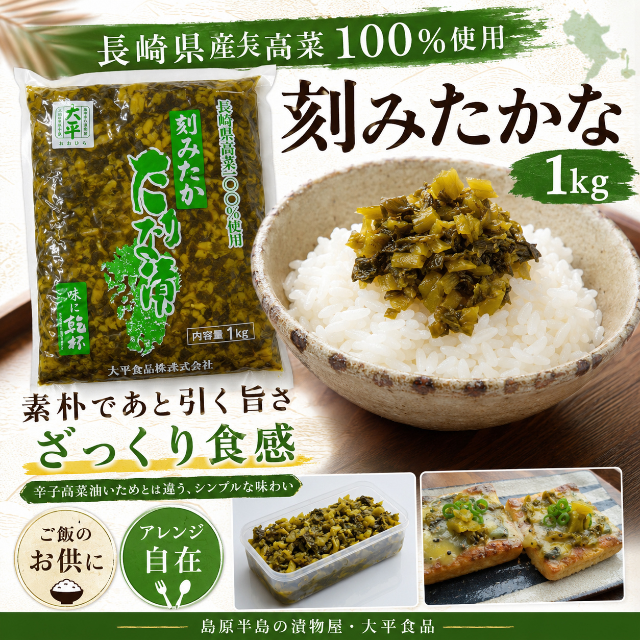 長崎県産100% 九州 長崎 老舗 長崎産 国産 業務用きざみ高菜1kg 刻み