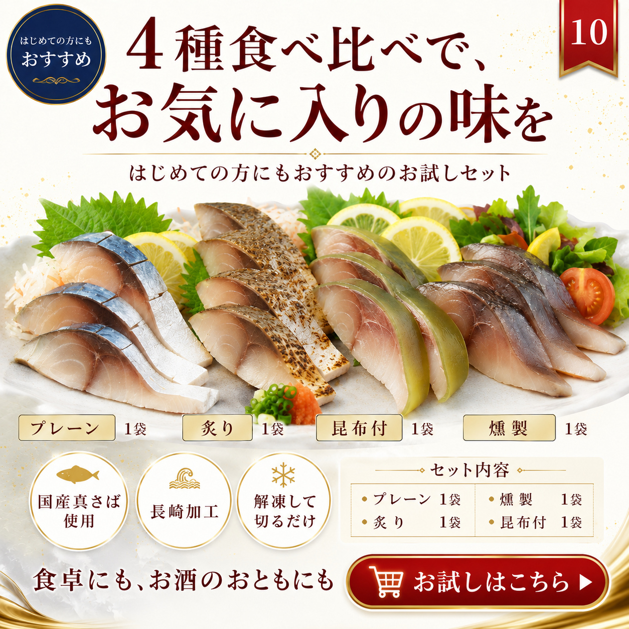 しめ鯖 セット 4種 食べ比べ 国産真さば 使用 長崎加工 冷凍しめさば