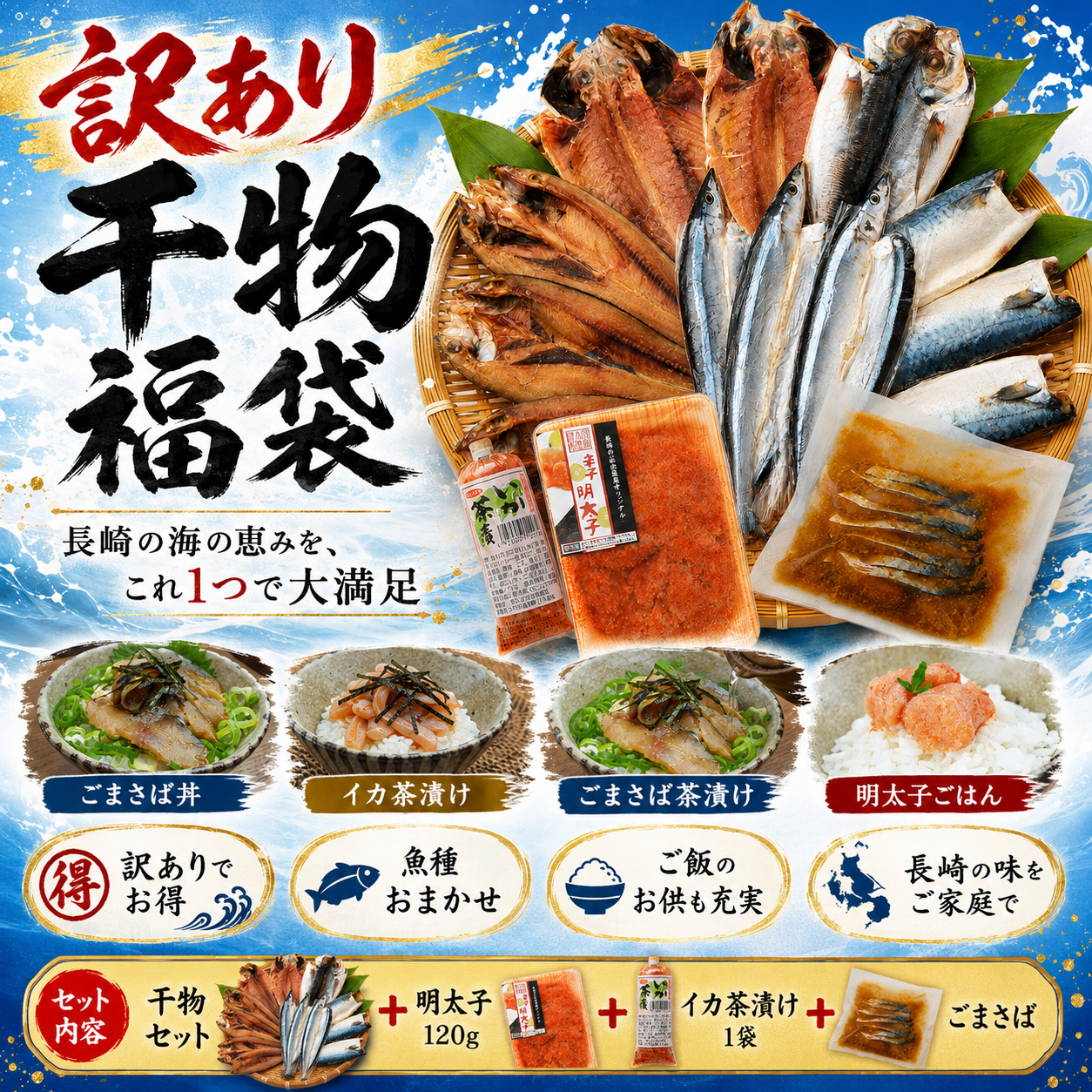 訳あり干物 福袋 魚種おまかせ干物セット 明太...の詳細画像1