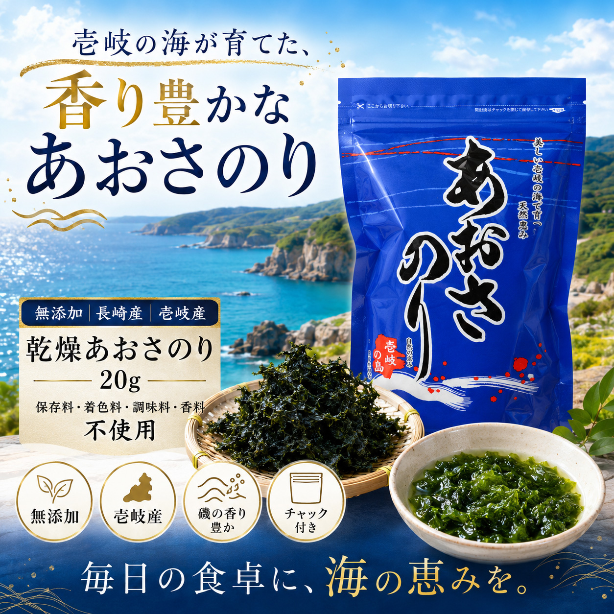 ネコポス送料無料 あおさのり 20g 無添加 長崎県産 壱岐産 乾燥あおさ