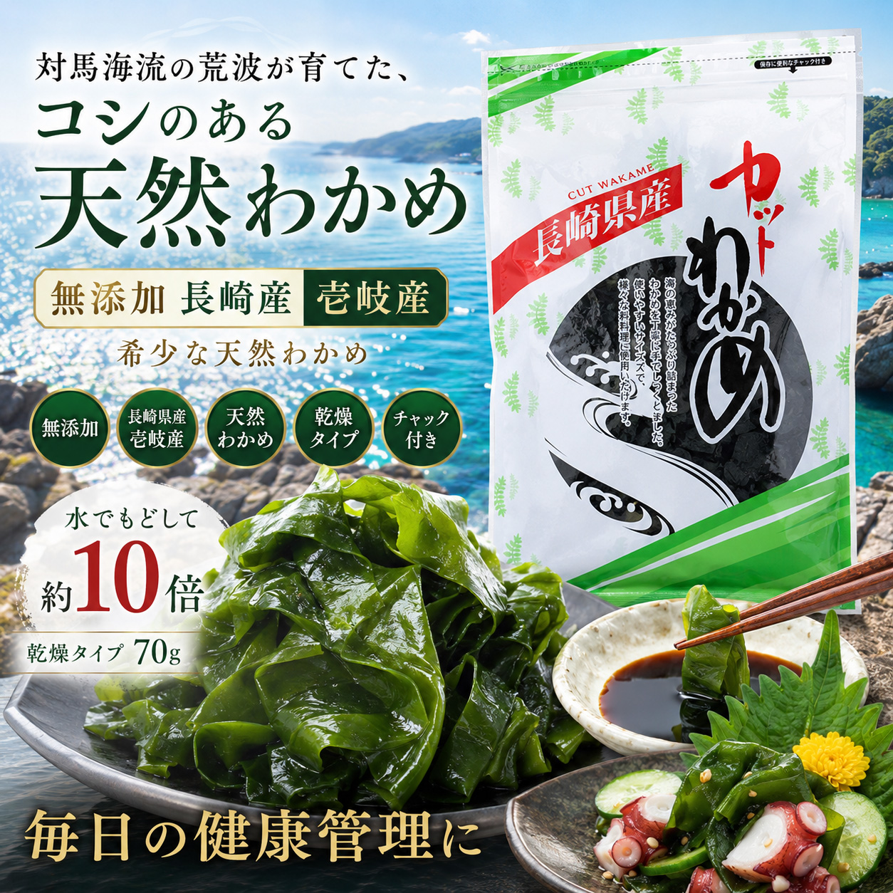 ネコポス送料無料 カットわかめ 70g 無添加 長崎県産 壱岐産 天然
