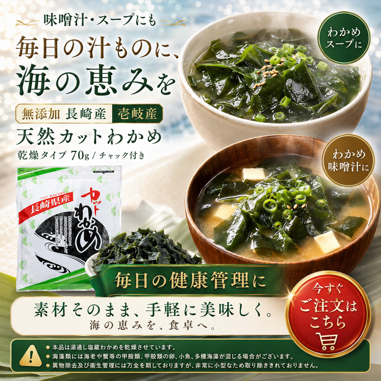 ネコポス送料無料 カットわかめ 70g 無添加 長崎県産 壱岐産 天然