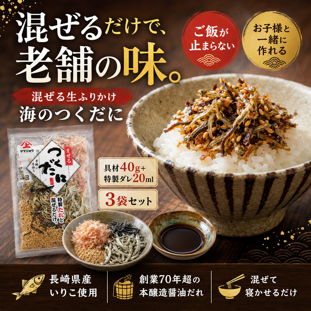 ふりかけ 佃煮 混ぜる生ふりかけ海のつくだに3...の詳細画像1