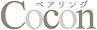 ペアリングCocon