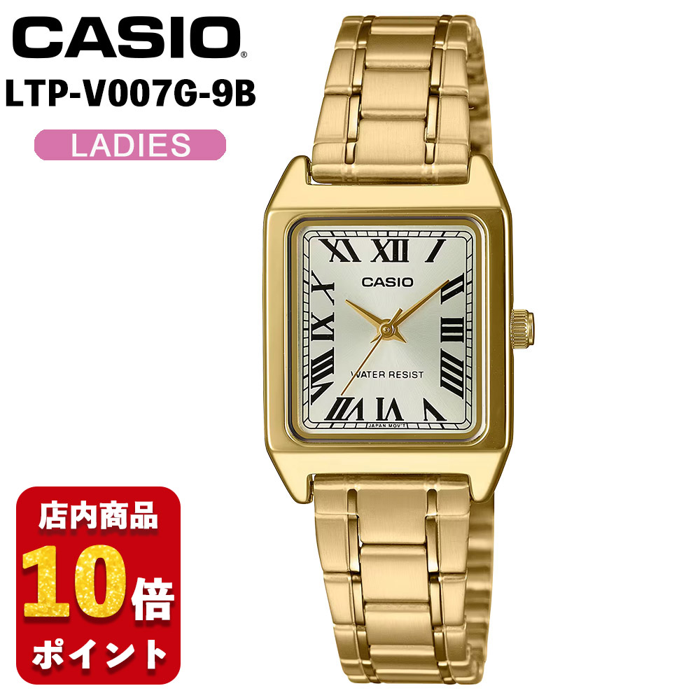 CASIO LTP-V007G-9B 海外正規品 アナログ時計 ローマ数字 新品 CASIO（カシオ） CASIO LTP-V007G-9B スタンダード 海外モデル